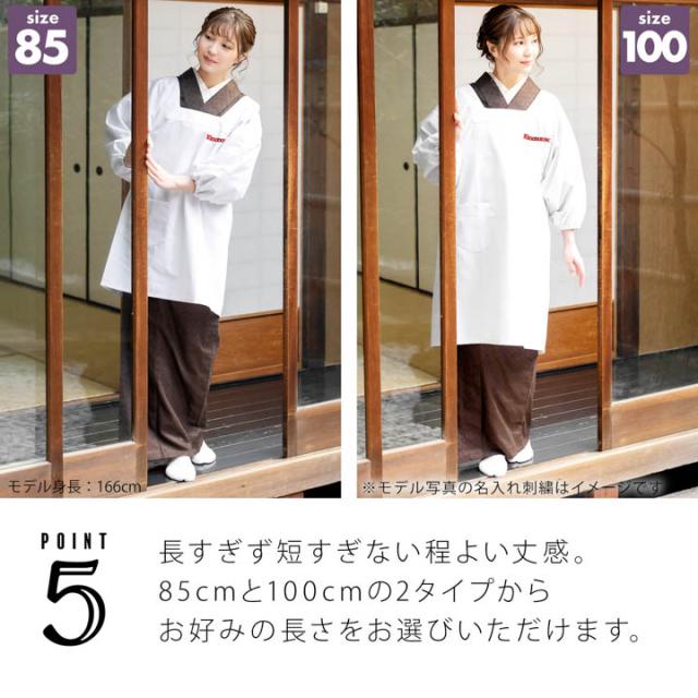 名入れ刺繍 割烹着 「白 無地 85cm・100cm」実用的 かっぽう着 おしゃれ シンプルデザイン 割烹着 かわいい 綿割烹着 和装 着物割烹着 定番 エプロン プレゼント最適品 母の日 誕生日 クリスマス【ラッピング無料】【メール便不可】