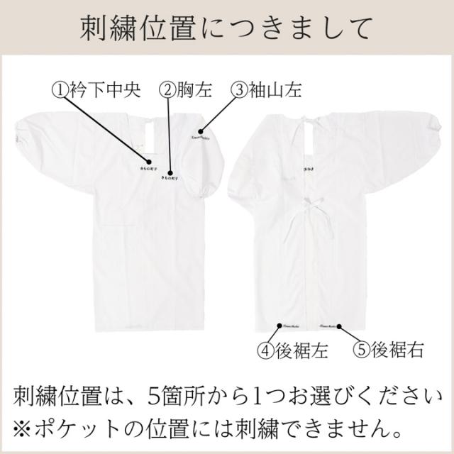 名入れ刺繍 割烹着 「白 無地 85cm・100cm」実用的 かっぽう着 おしゃれ シンプルデザイン 割烹着 かわいい 綿割烹着 和装 着物割烹着 定番 エプロン プレゼント最適品 母の日 誕生日 クリスマス【ラッピング無料】【メール便不可】