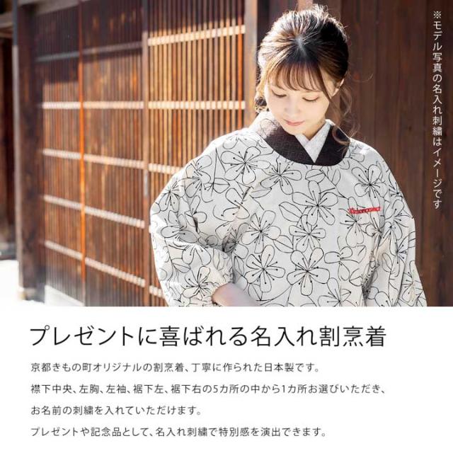 名入れ刺繍 割烹着 日本製