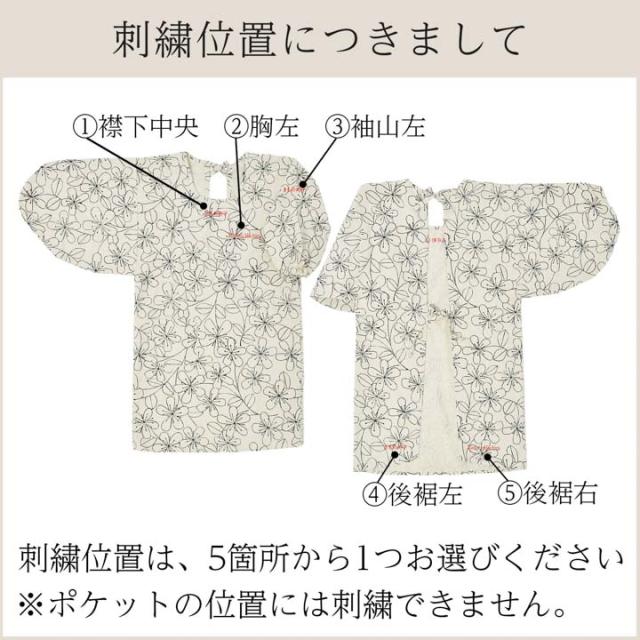 名入れ刺繍 割烹着 日本製