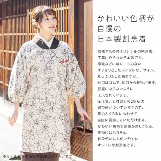 名入れ刺繍 割烹着 日本製