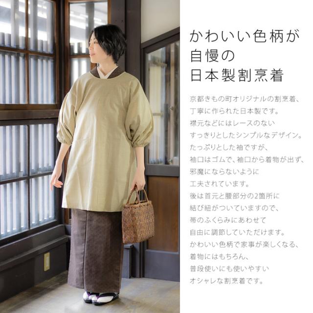 ロング丈 割烹着「はしばみ色 紬調」実用的 日本製 オシャレ かわいい 綿割烹着 ロング割烹着 着物割烹着 エプロン プレゼント最適品<H>【メール便不可】