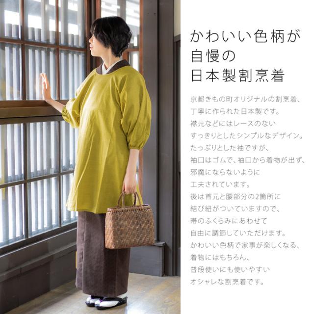 ロング丈 割烹着「うぐいす色　紬調」実用的 日本製 オシャレ かわいい 綿割烹着 ロング割烹着 着物割烹着 エプロン プレゼント最適品＜H＞【メール便不可】