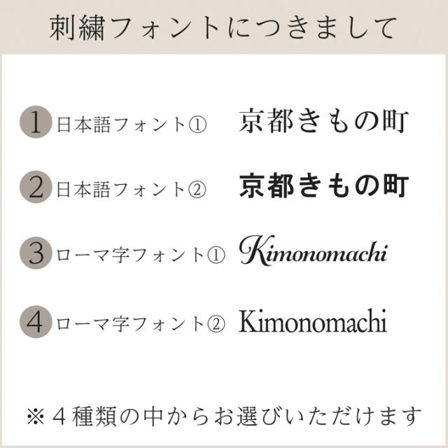 名入れ刺繍 エプロン 「お花・フラワー・麻の葉・ブーケ・紬調・七宝・編み物風・ベルフラワー」日本製