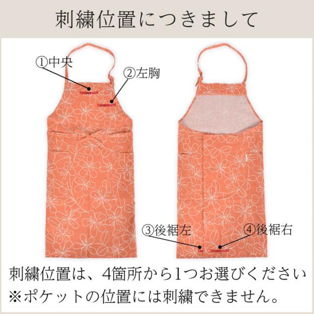 名入れ刺繍 エプロン 「お花・フラワー・麻の葉・ブーケ・紬調・七宝・編み物風・ベルフラワー」日本製