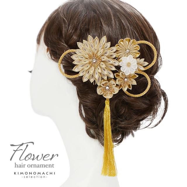 成人式 髪飾り つまみ髪飾りコーム 単品「ゴールドベージュ　八重菊、金組紐」日本製 振袖用髪飾り お花髪飾り 成人式 卒業式 結婚式 着物【メール便不可】