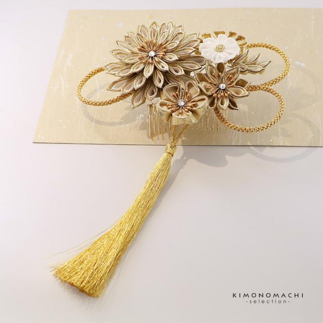 成人式 髪飾り つまみ髪飾りコーム 単品「ゴールドベージュ　八重菊、金組紐」日本製 振袖用髪飾り お花髪飾り 成人式 卒業式 結婚式 着物【メール便不可】