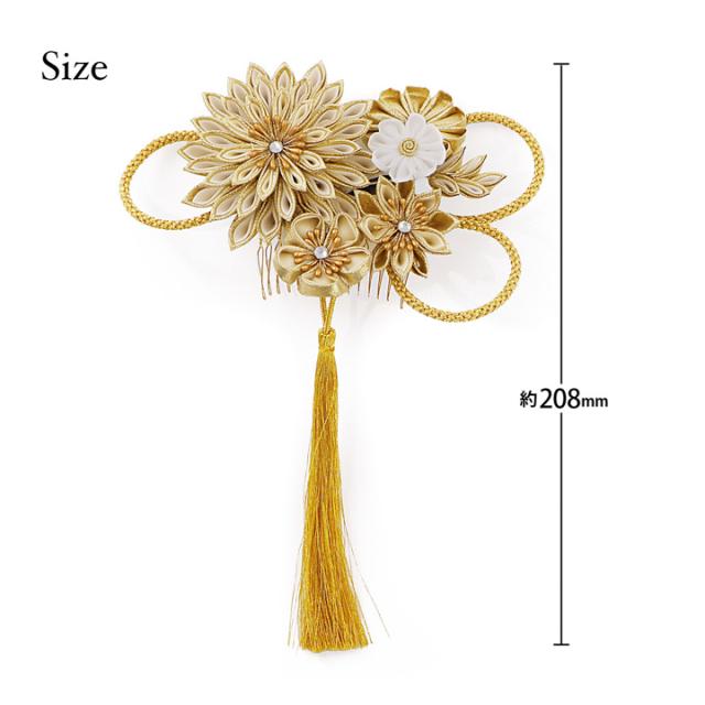 成人式 髪飾り つまみ髪飾りコーム 単品「ゴールドベージュ　八重菊、金組紐」日本製 振袖用髪飾り お花髪飾り 成人式 卒業式 結婚式 着物【メール便不可】