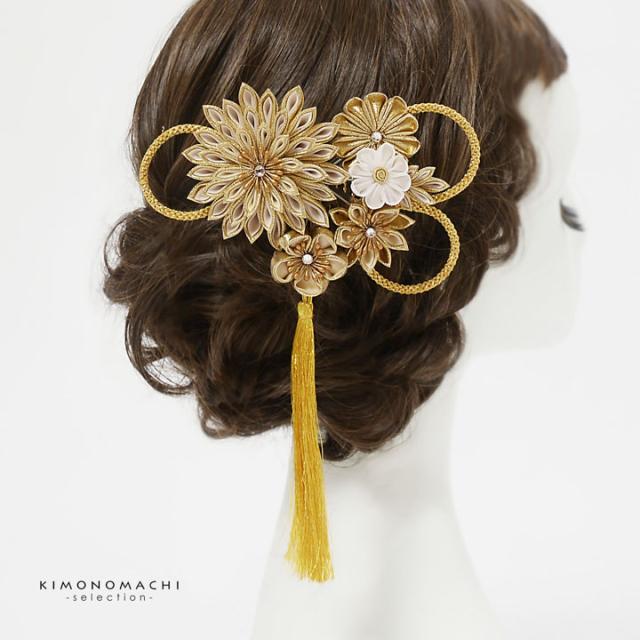 成人式 髪飾り つまみ髪飾りコーム 単品「ゴールドベージュ　八重菊、金組紐」日本製 振袖用髪飾り お花髪飾り 成人式 卒業式 結婚式 着物【メール便不可】