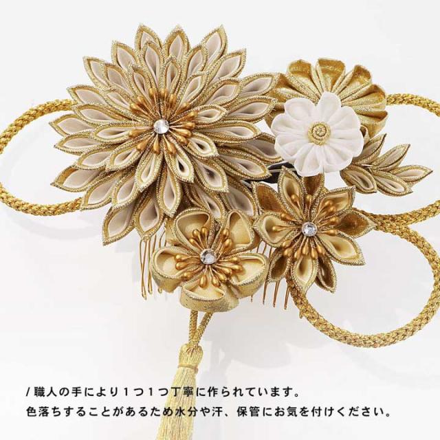 成人式 髪飾り つまみ髪飾りコーム 単品「ゴールドベージュ　八重菊、金組紐」日本製 振袖用髪飾り お花髪飾り 成人式 卒業式 結婚式 着物【メール便不可】