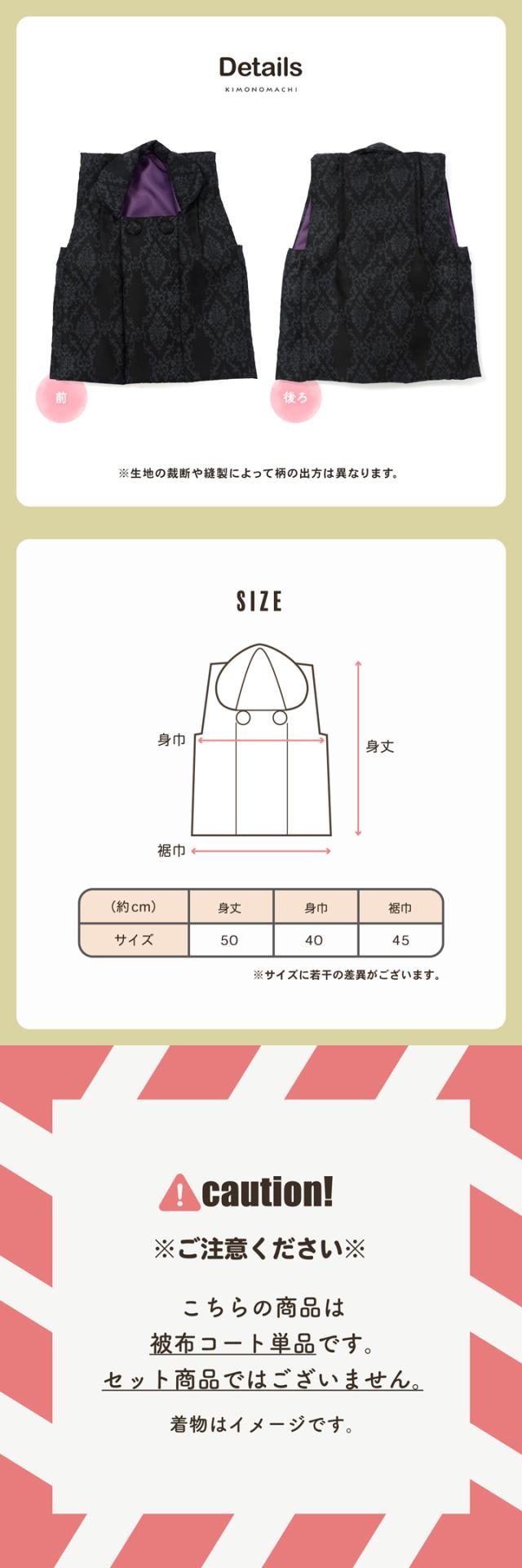 七五三 着物 3歳 女の子 被布コート 単品「アラベスク ブラック」中綿入り KIMONOMACHI オリジナル 女の子用被布コート単品 3才 女児用 三歳被布コート【メール便不可】