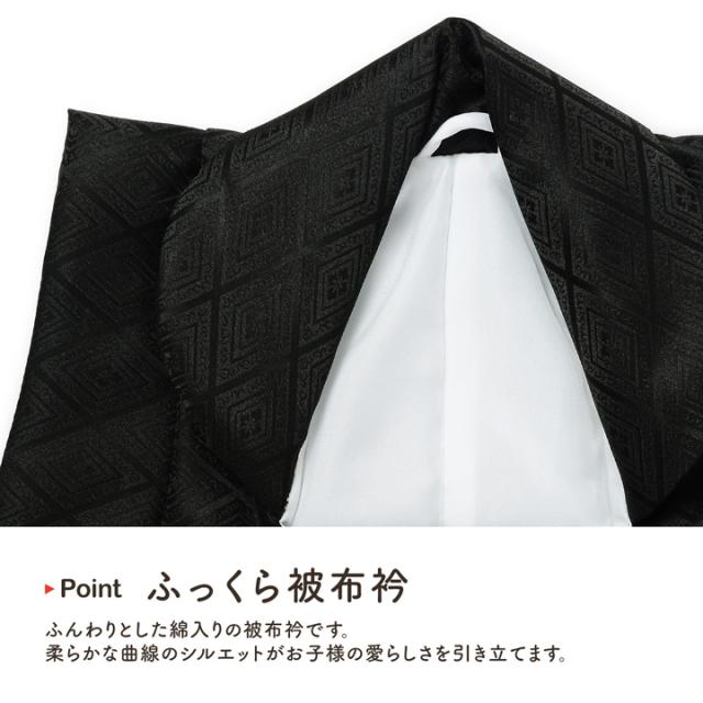 七五三 着物 3歳 女の子 被布コート 単品「黒 菱」中綿入り 女の子用被布コート単品 3才 女児用 三歳被布コート【メール便不可】