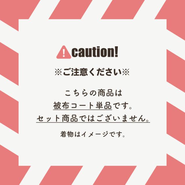 七五三 着物 3歳 女の子 被布コート 単品「白 菱」中綿入り 女の子用被布コート単品 3才 女児用 三歳被布コート【メール便不可】