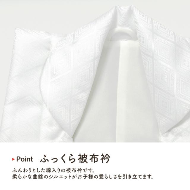 七五三 着物 3歳 女の子 被布コート 単品「白 菱」中綿入り 女の子用被布コート単品 3才 女児用 三歳被布コート【メール便不可】