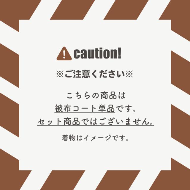 七五三 着物 3歳 男の子 被布コート 単品「黒 菱」中綿入り 男の子用被布コート単品 3才 男児用 三歳被布コート【メール便不可】