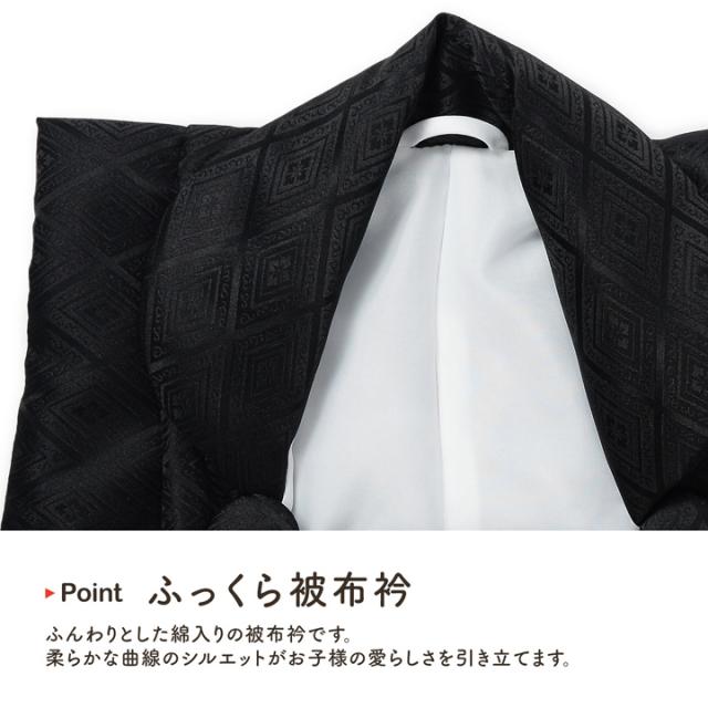 七五三 着物 3歳 男の子 被布コート 単品「黒 菱」中綿入り 男の子用被布コート単品 3才 男児用 三歳被布コート【メール便不可】