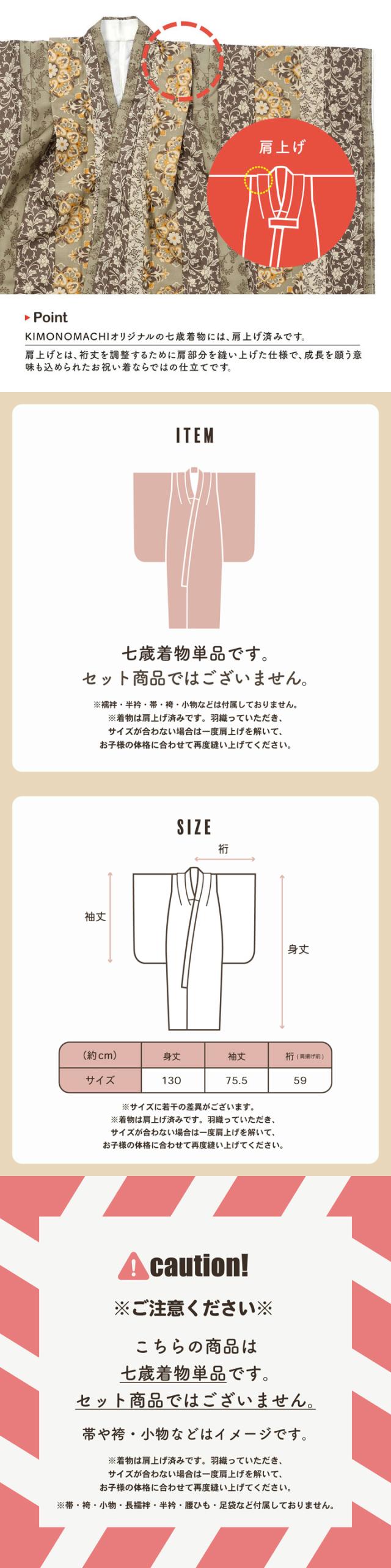 七五三 7歳 四つ身着物 単品「縞更紗 利休」女の子 7才 女児用 子供着物 七才のお祝い着向け KIMONOMACHI オリジナル【メール便不可】