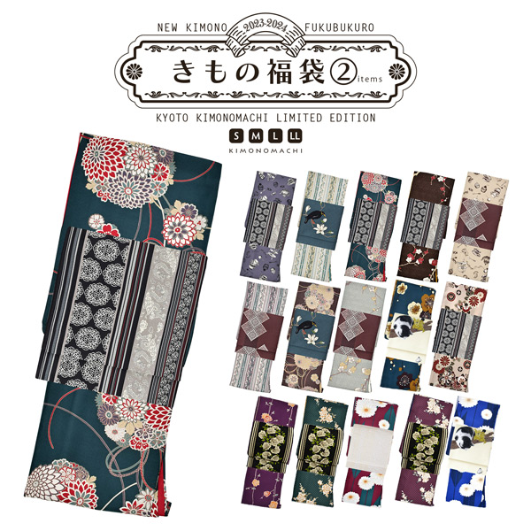 きもの福袋