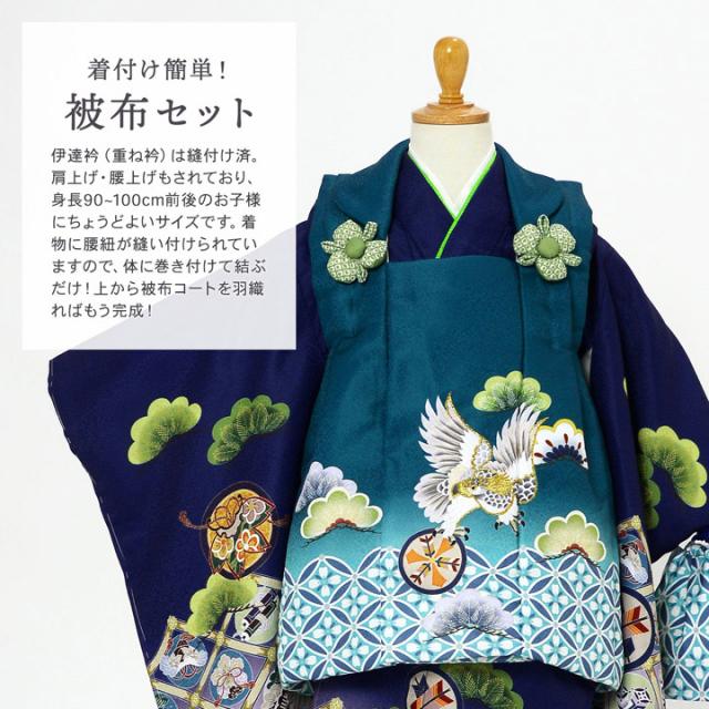 七五三 着物 3歳 男の子 被布セット