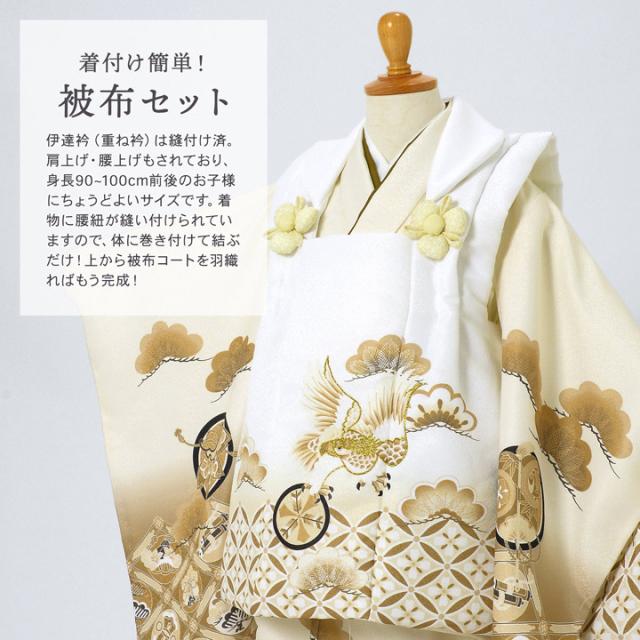 七五三 着物 3歳 男の子 被布セット「白　象牙色・水色　白・水色　黄色、格天井に宝尽くし」三歳男児被布セット 子供着物 フルセット 三才のお祝い着 3才向け【メール便不可】