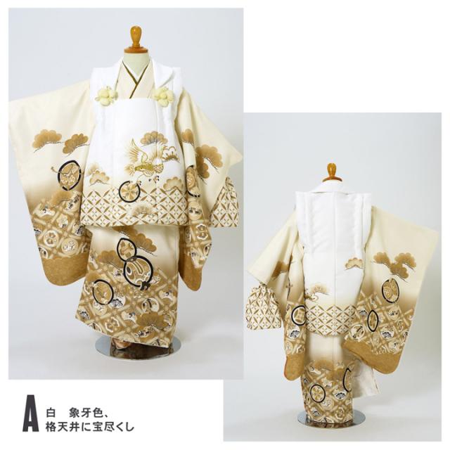 七五三 着物 3歳 男の子 被布セット「白　象牙色・水色　白・水色　黄色、格天井に宝尽くし」三歳男児被布セット 子供着物 フルセット 三才のお祝い着 3才向け【メール便不可】