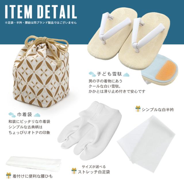 七五三 着物 3歳 男の子 被布セット「白　象牙色・水色　白・水色　黄色、格天井に宝尽くし」三歳男児被布セット 子供着物 フルセット 三才のお祝い着 3才向け【メール便不可】