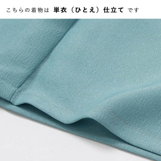 【洗える着物 色無地 単衣】色無地 お仕立て上がり レディース プレタ「洗える着物 色無地 砂色・秘色 2色」サイズ：S M L TL LL カラー：ブルー ベージュ 女性 単衣 お茶のお稽古に、普段着に【メール便不可】