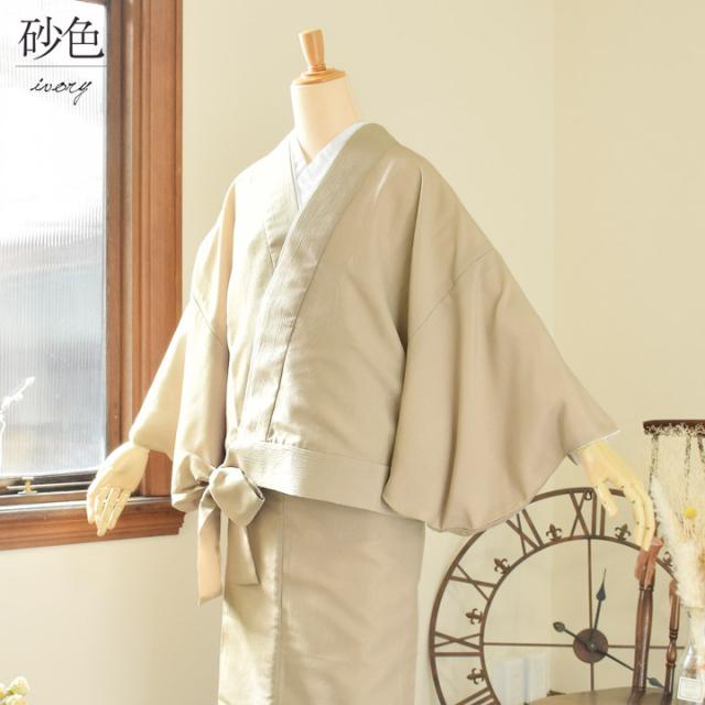 【二部式着物 色無地 洗える着物】色無地 洗えるセパレート着物「洗える着物 色無地 砂色・秘色 2色」お仕立て上がり プレタ 旅館 和食店 制服 サイズ：M L カラー：ブルー ベージュ 女性 袷 レディース【メール便不可】