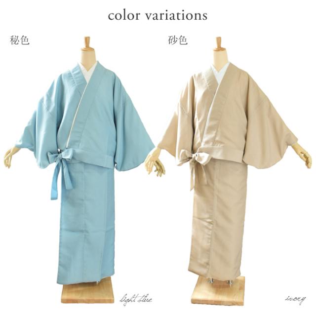 【二部式着物 色無地 洗える着物】色無地 洗えるセパレート着物「洗える着物 色無地 砂色・秘色 2色」お仕立て上がり プレタ 旅館 和食店 制服 サイズ：M L カラー：ブルー ベージュ 女性 袷 レディース【メール便不可】