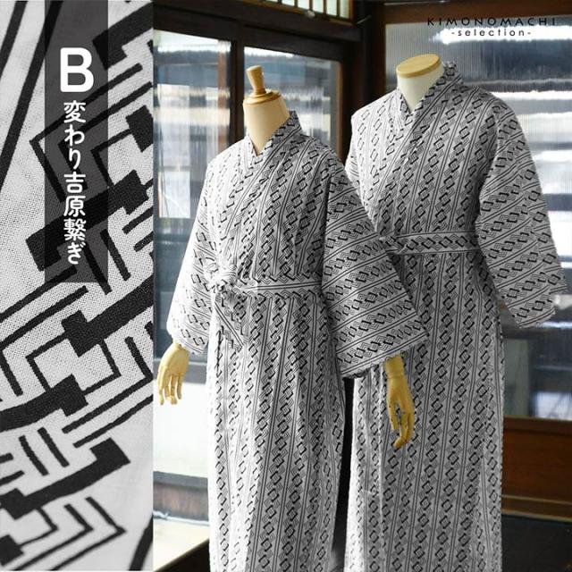 旅館浴衣 浴衣 寝巻き 2点セット(浴衣+共布帯)「子持ち角繋ぎ･変わり吉原繋ぎ･釘抜に輪繋ぎ 全3柄」S/M/L/LL サイズ 男女兼用 寝間着 寝巻 男性 女性 メンズ レディース 介護 パジャマ 温泉浴衣 入院着 ペアルック ユニセックス【メール便不可】