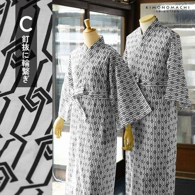 旅館浴衣 浴衣 寝巻き 2点セット(浴衣+共布帯)「子持ち角繋ぎ･変わり吉原繋ぎ･釘抜に輪繋ぎ 全3柄」S/M/L/LL サイズ 男女兼用 寝間着 寝巻 男性 女性 メンズ レディース 介護 パジャマ 温泉浴衣 入院着 ペアルック ユニセックス【メール便不可】