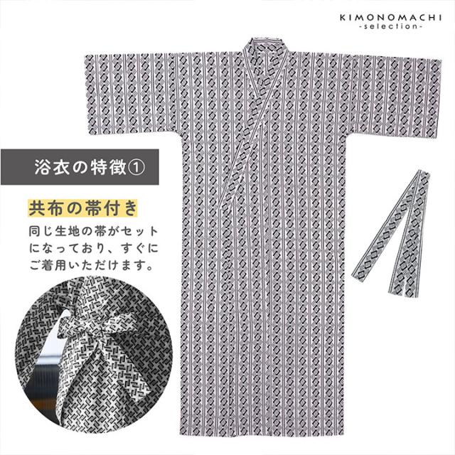 旅館浴衣 浴衣 寝巻き 2点セット(浴衣+共布帯)「子持ち角繋ぎ･変わり吉原繋ぎ･釘抜に輪繋ぎ 全3柄」S/M/L/LL サイズ 男女兼用 寝間着 寝巻 男性 女性 メンズ レディース 介護 パジャマ 温泉浴衣 入院着 ペアルック ユニセックス【メール便不可】