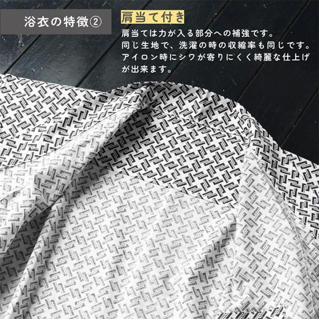 旅館浴衣 浴衣 寝巻き 2点セット(浴衣+共布帯)「子持ち角繋ぎ･変わり吉原繋ぎ･釘抜に輪繋ぎ 全3柄」S/M/L/LL サイズ 男女兼用 寝間着 寝巻 男性 女性 メンズ レディース 介護 パジャマ 温泉浴衣 入院着 ペアルック ユニセックス【メール便不可】