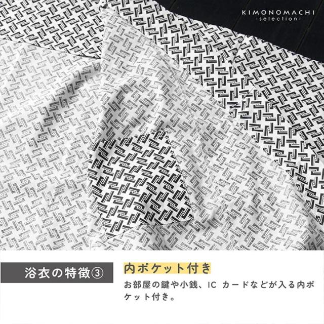 旅館浴衣 浴衣 寝巻き 2点セット(浴衣+共布帯)「子持ち角繋ぎ･変わり吉原繋ぎ･釘抜に輪繋ぎ 全3柄」S/M/L/LL サイズ 男女兼用 寝間着 寝巻 男性 女性 メンズ レディース 介護 パジャマ 温泉浴衣 入院着 ペアルック ユニセックス【メール便不可】