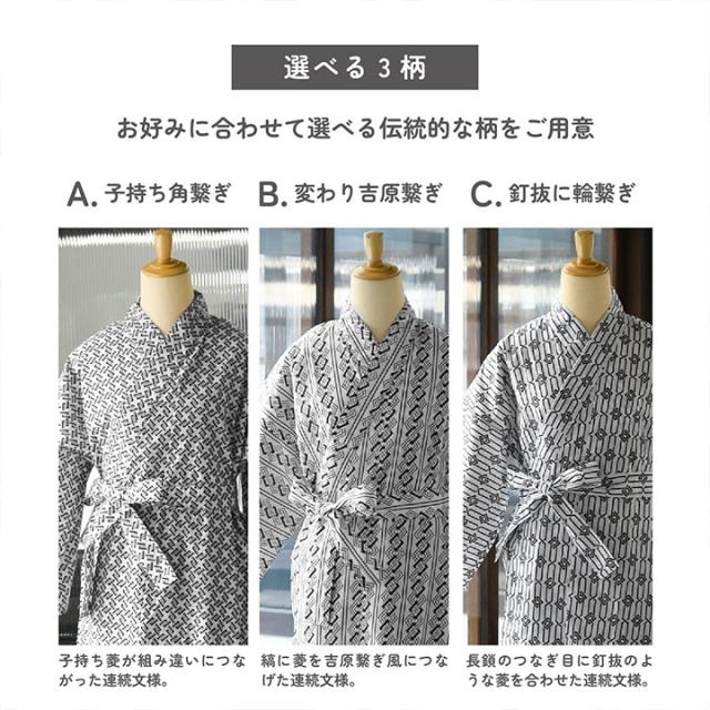 旅館浴衣 浴衣 寝巻き 2点セット(浴衣+共布帯)「子持ち角繋ぎ･変わり吉原繋ぎ･釘抜に輪繋ぎ 全3柄」S/M/L/LL サイズ 男女兼用 寝間着 寝巻 男性 女性 メンズ レディース 介護 パジャマ 温泉浴衣 入院着 ペアルック ユニセックス【メール便不可】