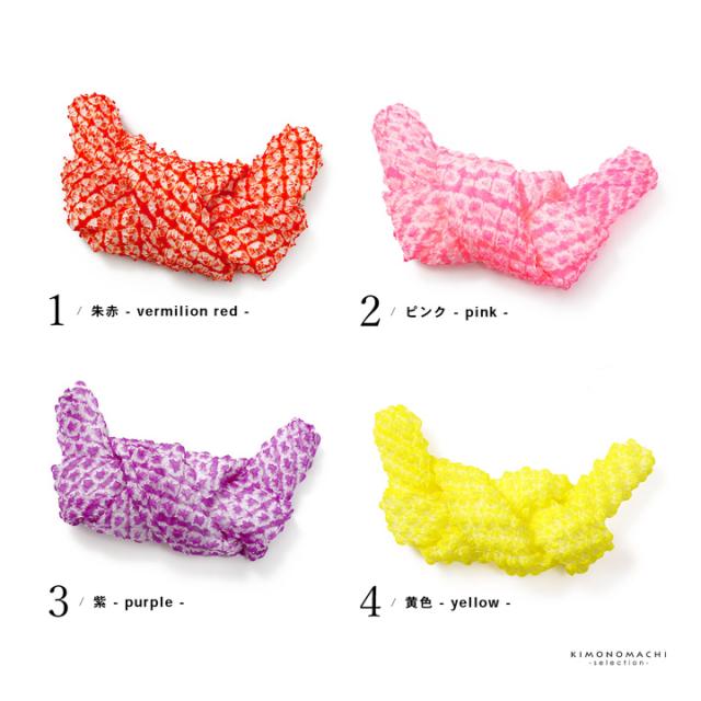 京かのこ 七五三 女の子 髪飾り「赤・ピンク・紫・黄色」正絹 日本製 京染め 日本髪 鹿の子 2分の1成人式 ハーフ成人式 十三参 十歳 女児 753