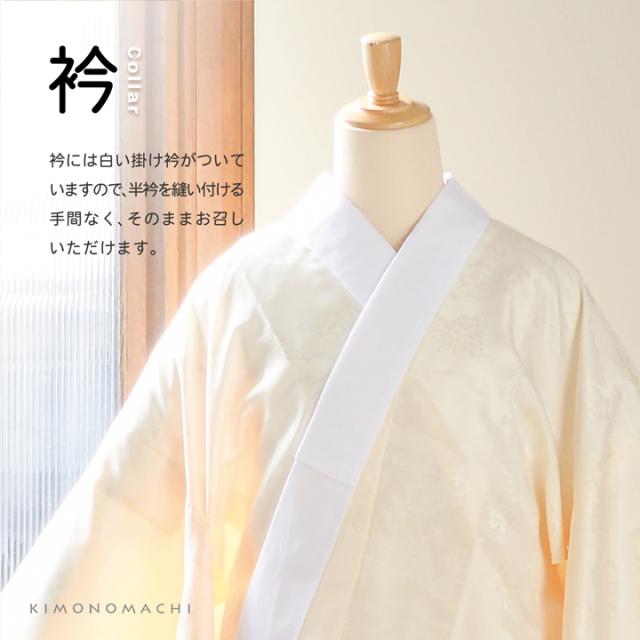 洗える 長襦袢 単品「クリームイエロー」S/M/L/LLサイズ 掛け衿つき 地紋入り 長襦袢 洗える襦袢 白半衿付き お仕立て上がり長襦袢 掛衿 掛け襟 ポリエステル 洗える長襦袢 衣紋抜きなし 小さいサイズ 大きいサイズ【メール便不可】