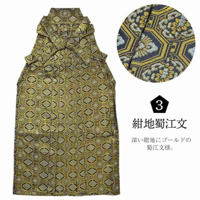 男性 袴 金襴袴 行灯袴 単品「生成り蜀江文・桜鼠色系段ぼかし亀甲文・紺地蜀江文・黒色系段ぼかし亀甲文」S/M/L/LL サイズ 卒業式 成人式 稽古 紳士 おとこ 着物 結婚式 メンズ【メール便不可】