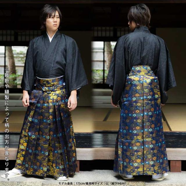 男性 袴 金襴袴 行灯袴 単品「生成り蜀江文・桜鼠色系段ぼかし亀甲文・紺地蜀江文・黒色系段ぼかし亀甲文」S/M/L/LL サイズ 卒業式 成人式 稽古 紳士 おとこ 着物 結婚式 メンズ【メール便不可】
