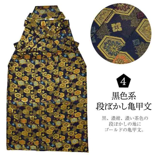 男性 袴 金襴袴 行灯袴 単品「生成り蜀江文・桜鼠色系段ぼかし亀甲文・紺地蜀江文・黒色系段ぼかし亀甲文」S/M/L/LL サイズ 卒業式 成人式 稽古 紳士 おとこ 着物 結婚式 メンズ【メール便不可】