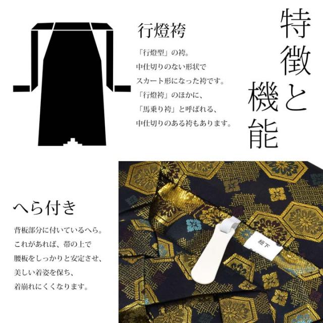 男性 袴 金襴袴 行灯袴 単品「生成り蜀江文・桜鼠色系段ぼかし亀甲文・紺地蜀江文・黒色系段ぼかし亀甲文」S/M/L/LL サイズ 卒業式 成人式 稽古 紳士 おとこ 着物 結婚式 メンズ【メール便不可】