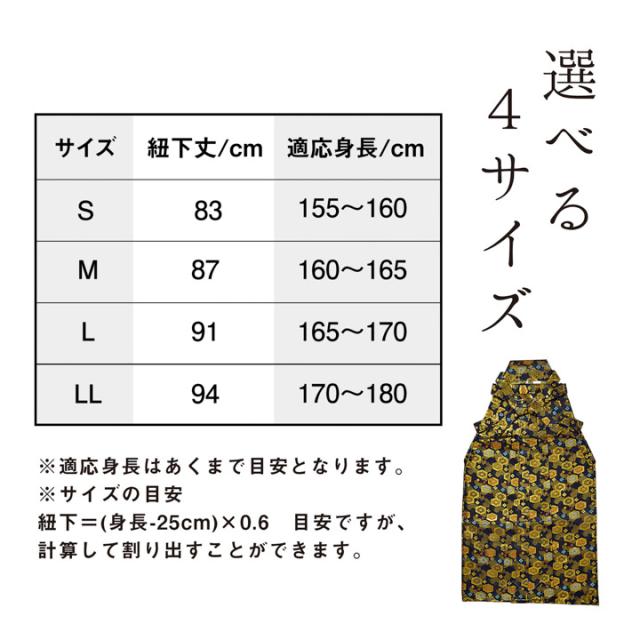 男性 袴 金襴袴 行灯袴 単品「生成り蜀江文・桜鼠色系段ぼかし亀甲文・紺地蜀江文・黒色系段ぼかし亀甲文」S/M/L/LL サイズ 卒業式 成人式 稽古 紳士 おとこ 着物 結婚式 メンズ【メール便不可】