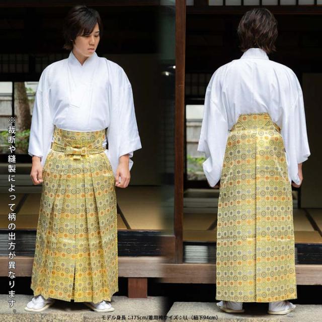 男性 袴 金襴袴 行灯袴 単品「生成り蜀江文・桜鼠色系段ぼかし亀甲文・紺地蜀江文・黒色系段ぼかし亀甲文」S/M/L/LL サイズ 卒業式 成人式 稽古 紳士 おとこ 着物 結婚式 メンズ【メール便不可】