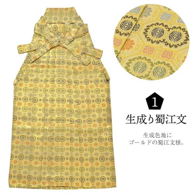 男性 袴 金襴袴 行灯袴 単品「生成り蜀江文・桜鼠色系段ぼかし亀甲文・紺地蜀江文・黒色系段ぼかし亀甲文」S/M/L/LL サイズ 卒業式 成人式 稽古 紳士 おとこ 着物 結婚式 メンズ【メール便不可】