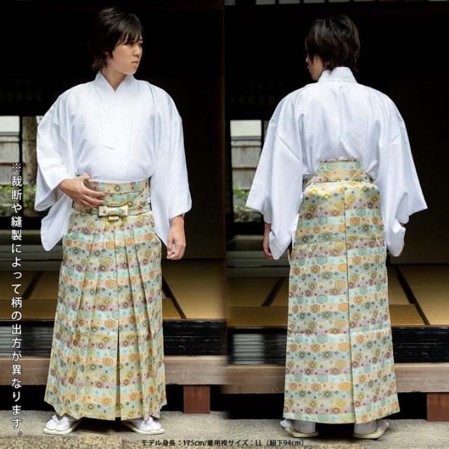 男性 袴 金襴袴 行灯袴 単品「生成り蜀江文・桜鼠色系段ぼかし亀甲文・紺地蜀江文・黒色系段ぼかし亀甲文」S/M/L/LL サイズ 卒業式 成人式 稽古 紳士 おとこ 着物 結婚式 メンズ【メール便不可】