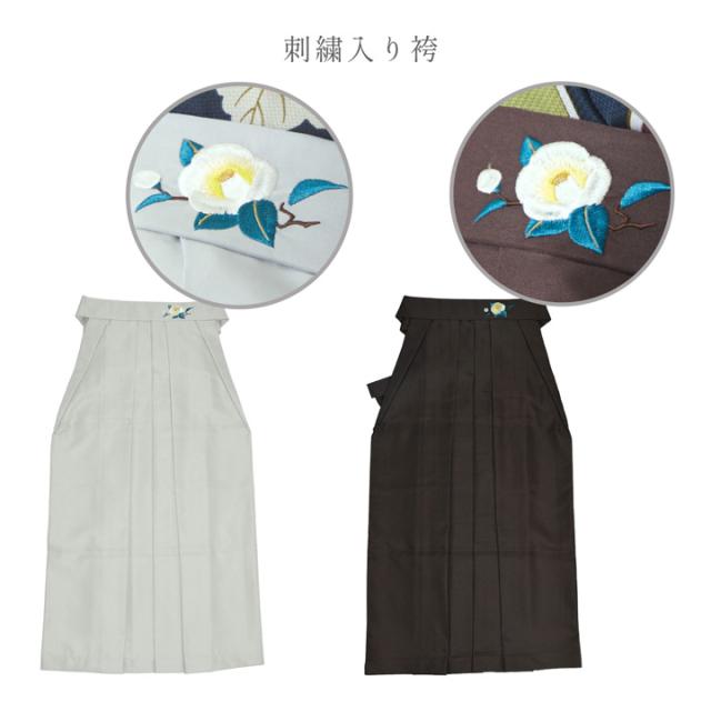 袴 セット 卒業式 女性 4点セット「二尺袖+刺繍袴+袴下帯+襦袢」卒業式 女性 レディース お仕立て上がり 袴セット 二尺袖着物セット 着物 二尺着物 袴【メール便不可】