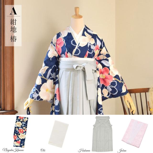 袴 セット 卒業式 女性 4点セット「二尺袖+刺繍袴+袴下帯+襦袢」卒業式 女性 レディース お仕立て上がり 袴セット 二尺袖着物セット 着物 二尺着物 袴【メール便不可】