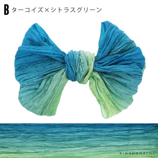 グラデーション しわ兵児帯 浴衣 帯 兵児帯 単品「アクアブルー×ブルーバイオレット・ターコイズ×シトラスグリーン・ウルトラマリン×パープル・スノーホワイト×ホリゾンブルー・スモークホワイト×ロイヤルブルー」大人 へこ帯 レディース 女性用 ふわくしゅ兵児帯 ふわふわ帯【メール便不可】