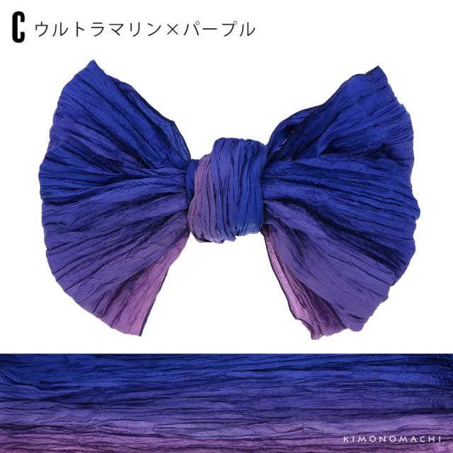 グラデーション しわ兵児帯 浴衣 帯 兵児帯 単品「アクアブルー×ブルーバイオレット・ターコイズ×シトラスグリーン・ウルトラマリン×パープル・スノーホワイト×ホリゾンブルー・スモークホワイト×ロイヤルブルー」大人 へこ帯 レディース 女性用 ふわくしゅ兵児帯 ふわふわ帯【メール便不可】