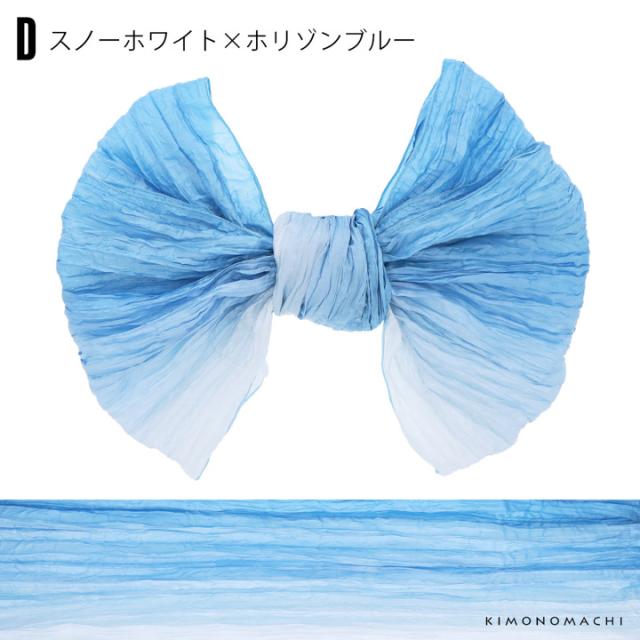 グラデーション しわ兵児帯 浴衣 帯 兵児帯 単品「アクアブルー×ブルーバイオレット・ターコイズ×シトラスグリーン・ウルトラマリン×パープル・スノーホワイト×ホリゾンブルー・スモークホワイト×ロイヤルブルー」大人 へこ帯 レディース 女性用 ふわくしゅ兵児帯 ふわふわ帯【メール便不可】